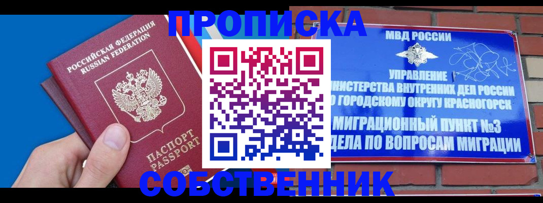 прописка штамп в Клине