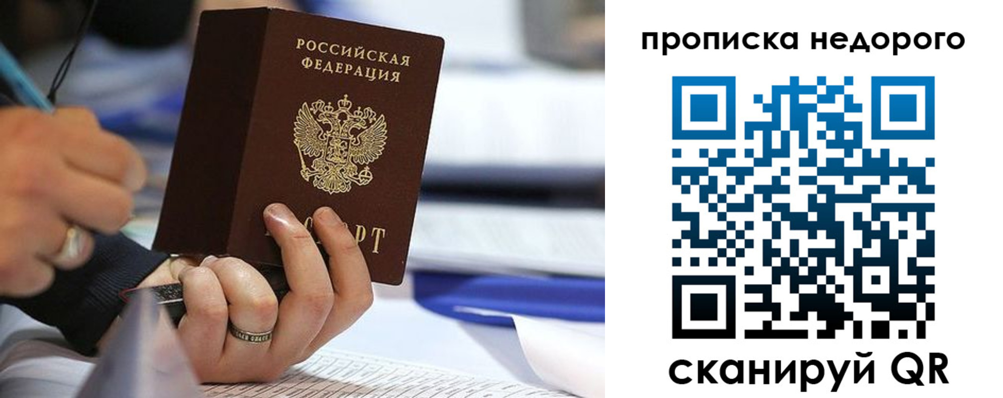 купить прописку в Клине