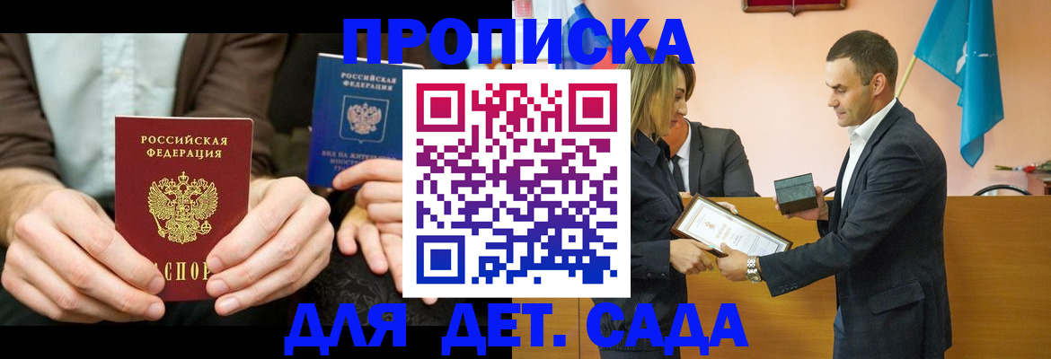 прописка 2025 в Клине