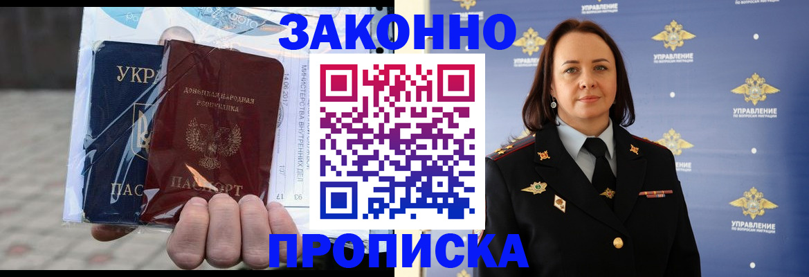 прописка 2025 в Клине