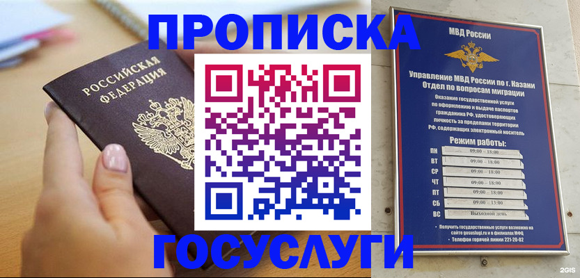 временная регистрация для школы в Клине