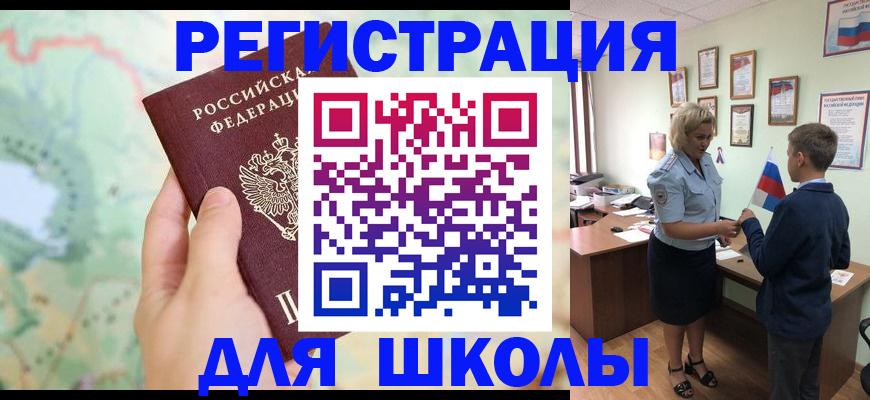 регистрация для школы в Клине