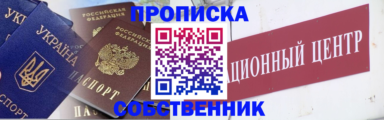 прописка штамп в Клине