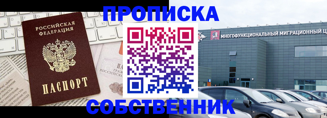 прописка для работы в Клине